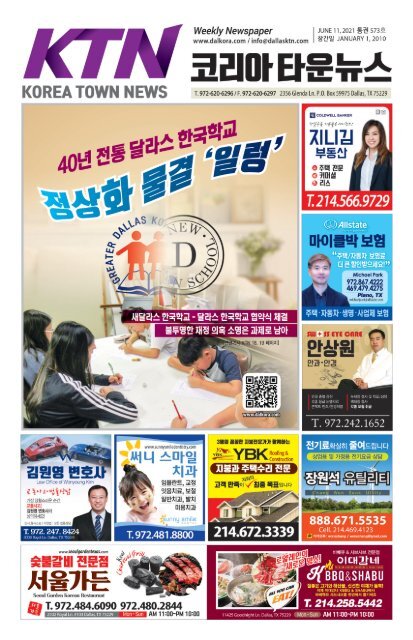 573호 2021년 6월 11일 A면 573호 2021년 6월 11일 A면