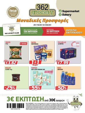 362grocery προσφορές Αθήνας από 16/6 έως 30/6