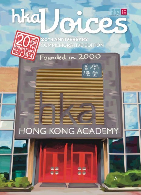 hkaVOICES 20th Commemorative Edition
