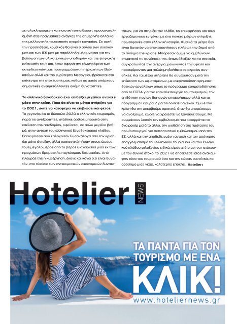 Greek Hotelier Magazine - Τεύχος 4