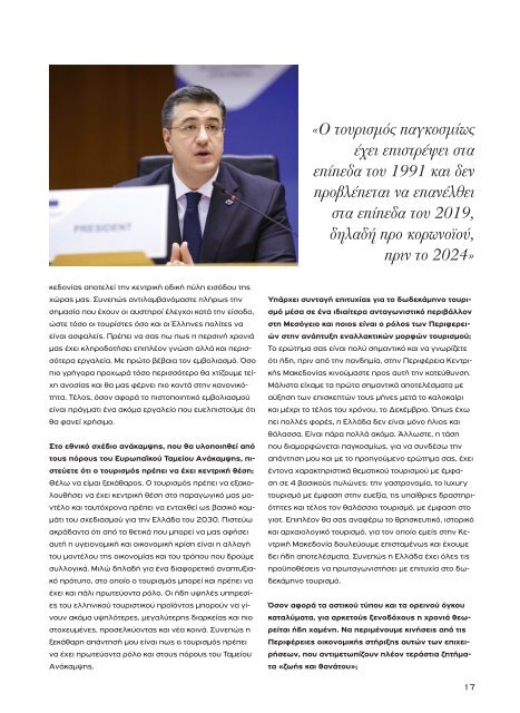 Greek Hotelier Magazine - Τεύχος 4