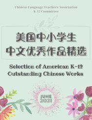 Selection of American K-12 Outstanding Chinese Works (June 2021) new