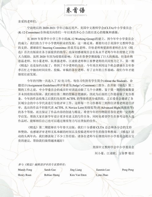Selection of American K-12 Outstanding Chinese Works (June 2021) new