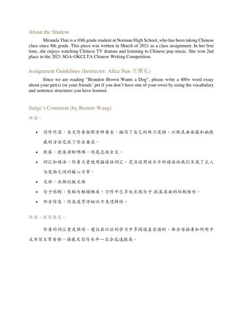 Selection of American K-12 Outstanding Chinese Works (June 2021) new