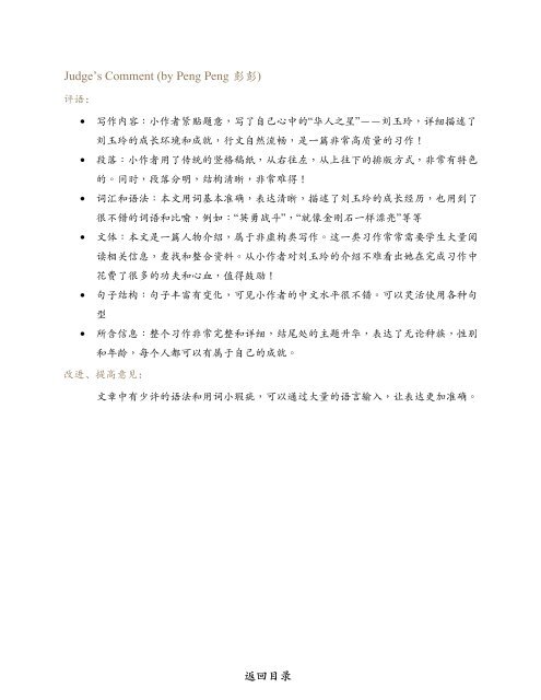 Selection of American K-12 Outstanding Chinese Works (June 2021) new