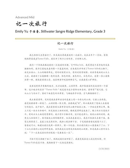 Selection of American K-12 Outstanding Chinese Works (June 2021) new