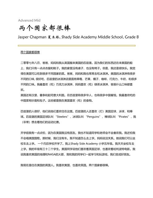 Selection of American K-12 Outstanding Chinese Works (June 2021) new