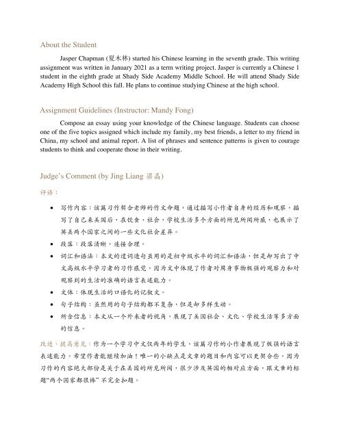 Selection of American K-12 Outstanding Chinese Works (June 2021) new