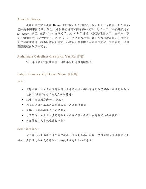 Selection of American K-12 Outstanding Chinese Works (June 2021) new