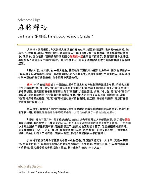 Selection of American K-12 Outstanding Chinese Works (June 2021) new
