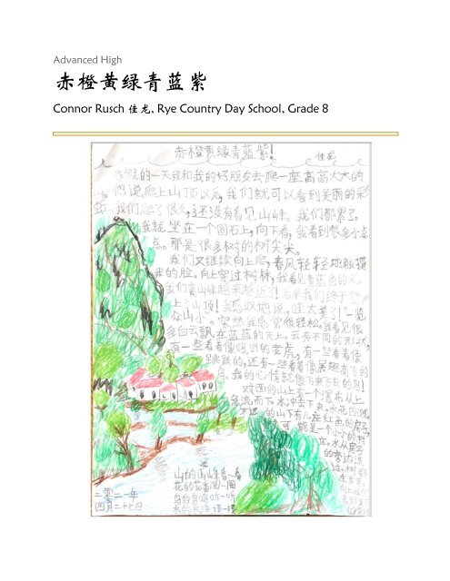 Selection of American K-12 Outstanding Chinese Works (June 2021) new