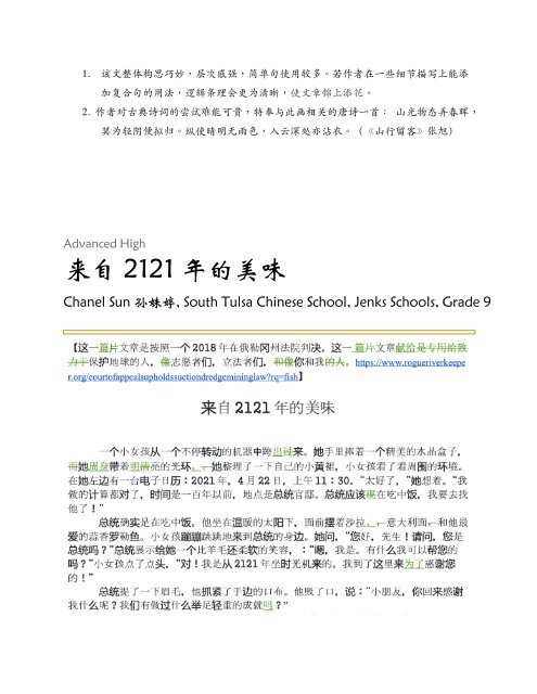 Selection of American K-12 Outstanding Chinese Works (June 2021) new