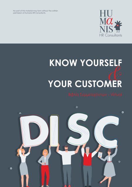 HUMANIS_EBOOK_DISC_Know YourSelf & Your Customer