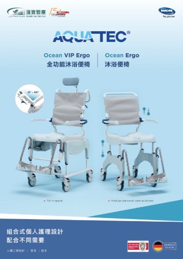 Aquatec Ocean 沐浴便椅