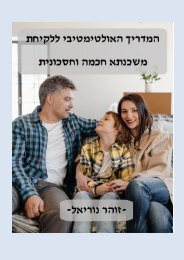  משכנתא זוהר