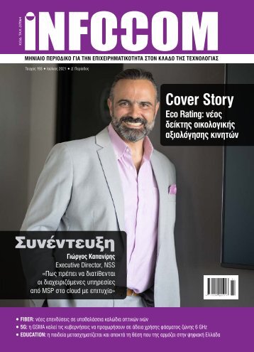 Infocom - ΤΕΥΧΟΣ 274