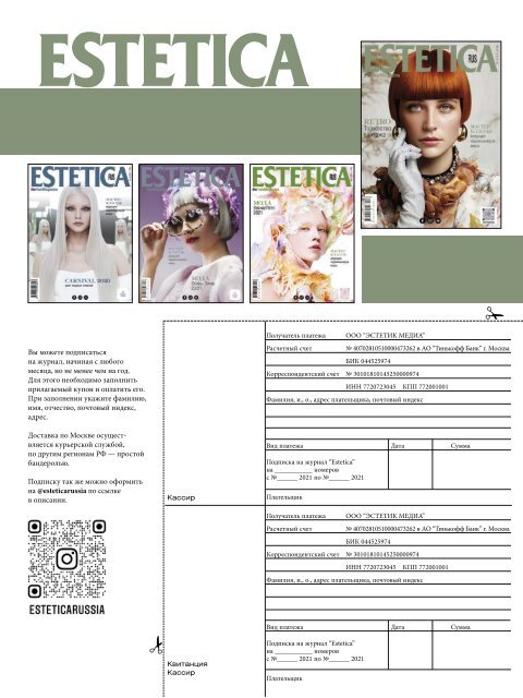 Estetica Magazine RUSSIA (2/2021)