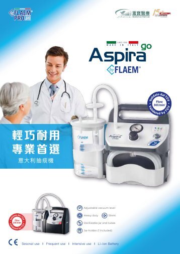 Flaem 意大利抽痰機