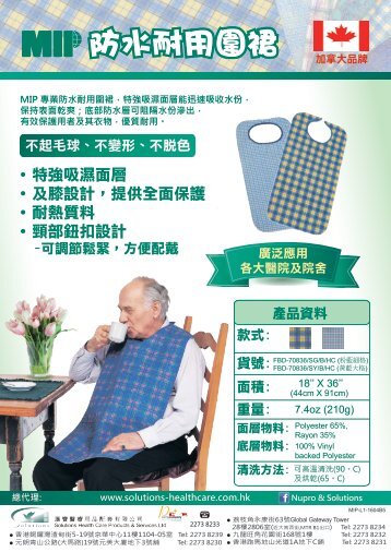 MIP 防水耐用圍裙