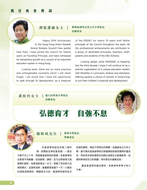 《香港直接資助學校議會20周年會慶紀念特刊》