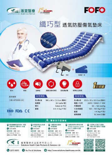 FoFo 纖巧型防壓傷氣墊床