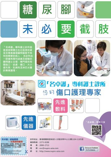 糖尿腳未必要截肢