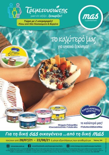 Tremetoushiotis Offers Issue 164 (28/07 - 22/08)