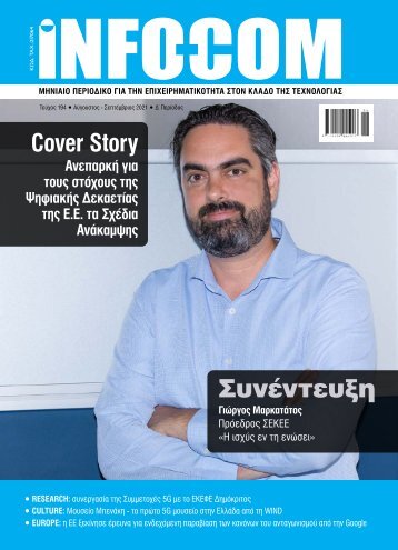 Infocom - ΤΕΥΧΟΣ 275