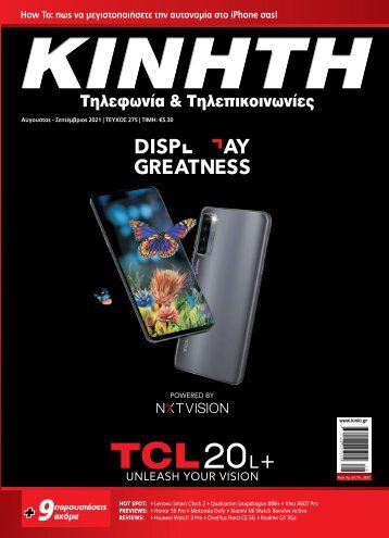 ΚΙΝΗΤΗ ΤΗΛΕΦΩΝΙΑ & ΤΗΛΕΠΙΚΟΙΝΩΝΙΕΣ - ΤΕΥΧΟΣ 275