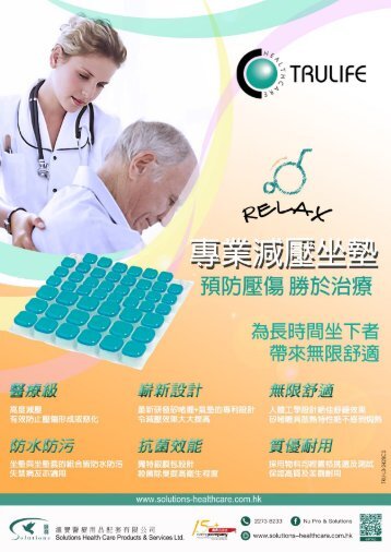 Trulife 專業減壓坐墊