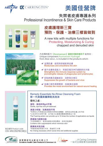 失禁皮膚護理三寶