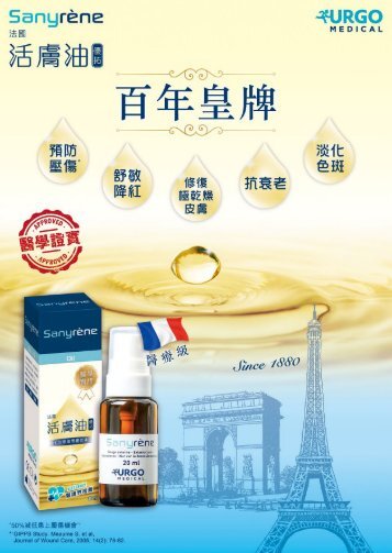 Sanyrene 百年皇牌活膚油 