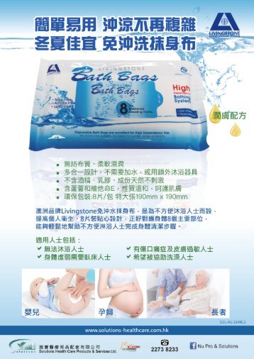 Livingstone 免沖洗抹身布