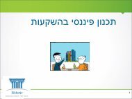 _תכנון_פיננסי
