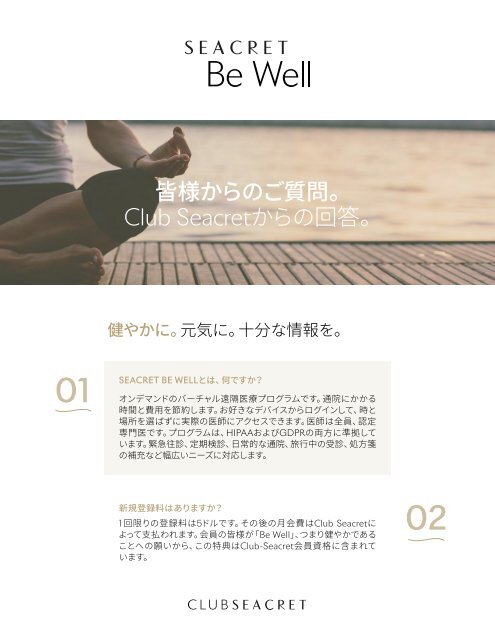 Club Seacret Be Well FAQs |よく寄せられる質問