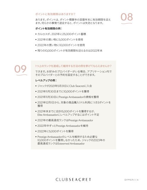 Club Seacret Be Well FAQs | よく寄せられる質問