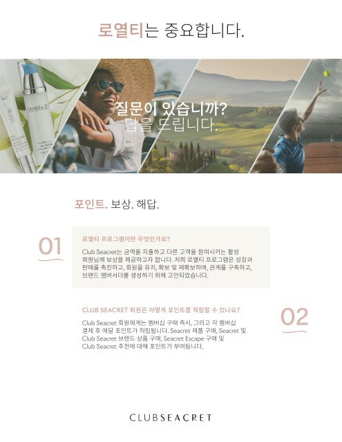 Club Seacret Be Well FAQs | 자주 묻는 질문