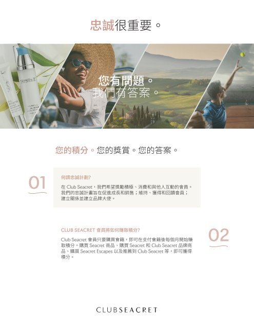 Club Seacret Be Well FAQ | 經常問的問題