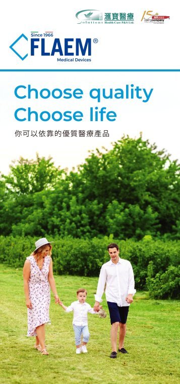Flaem - 產品目錄
