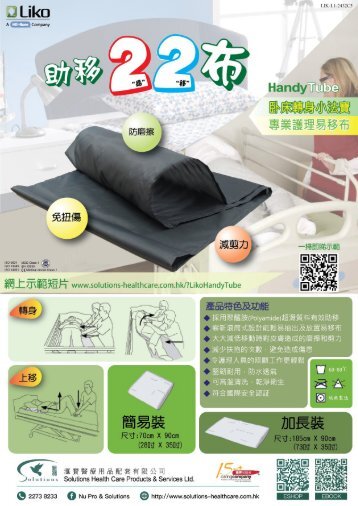 Liko - Handytube ( 助移22布 )