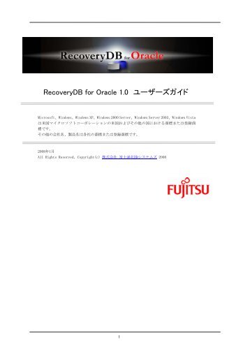 RecoveryDB for Oracle 1.0 ユーザーズガイド - 富士通