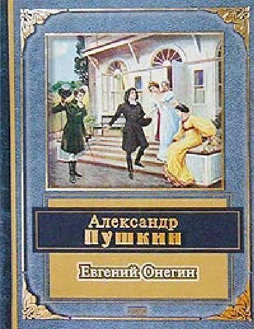 Eugene-Onegin