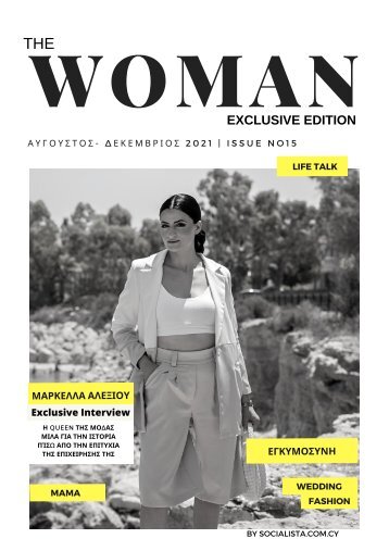 THE WOMAN - ΑΥΓΟΥΣΤΟΣ - ΔΕΚΕΜΒΡΙΟΣ 2021