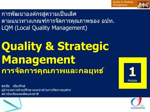 Quality & Strategic Management Concept Improvement Plan