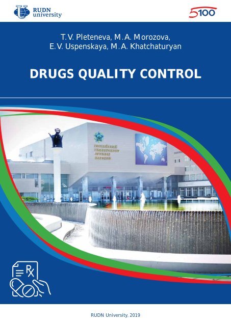Drugs quality control (Theoretical foundation and practical application) The Coursebook, 2019a