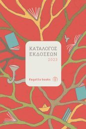 Κατάλογος Εκδόσεων 2023 - Fagottobooks