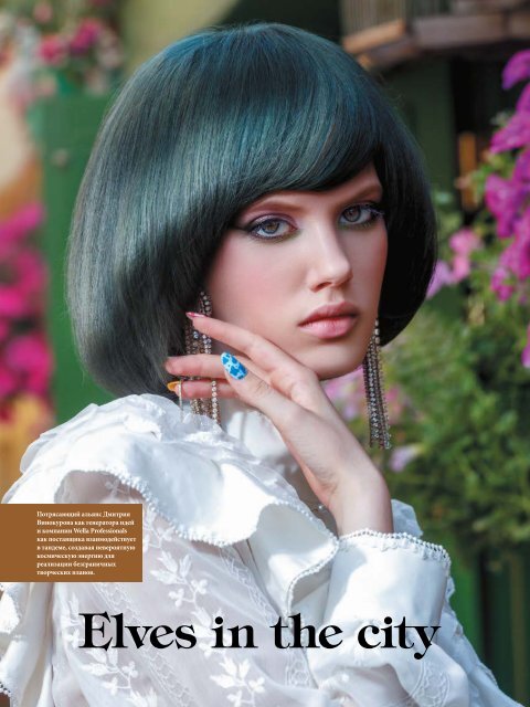 Estetica Magazine RUSSIA (3/2021)