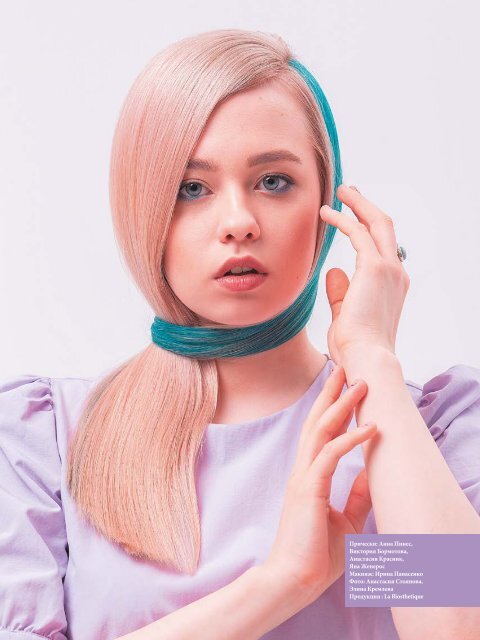 Estetica Magazine RUSSIA (3/2021)