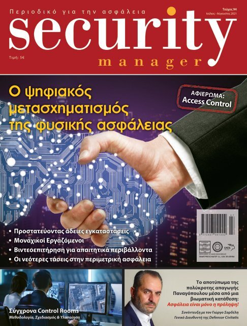 Security Manager - ΤΕΥΧΟΣ 94