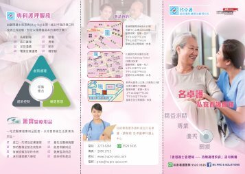 名卓護 私家看護服務